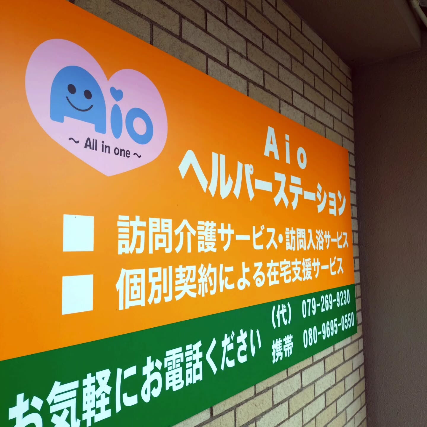 はじめまして☺️Aioです