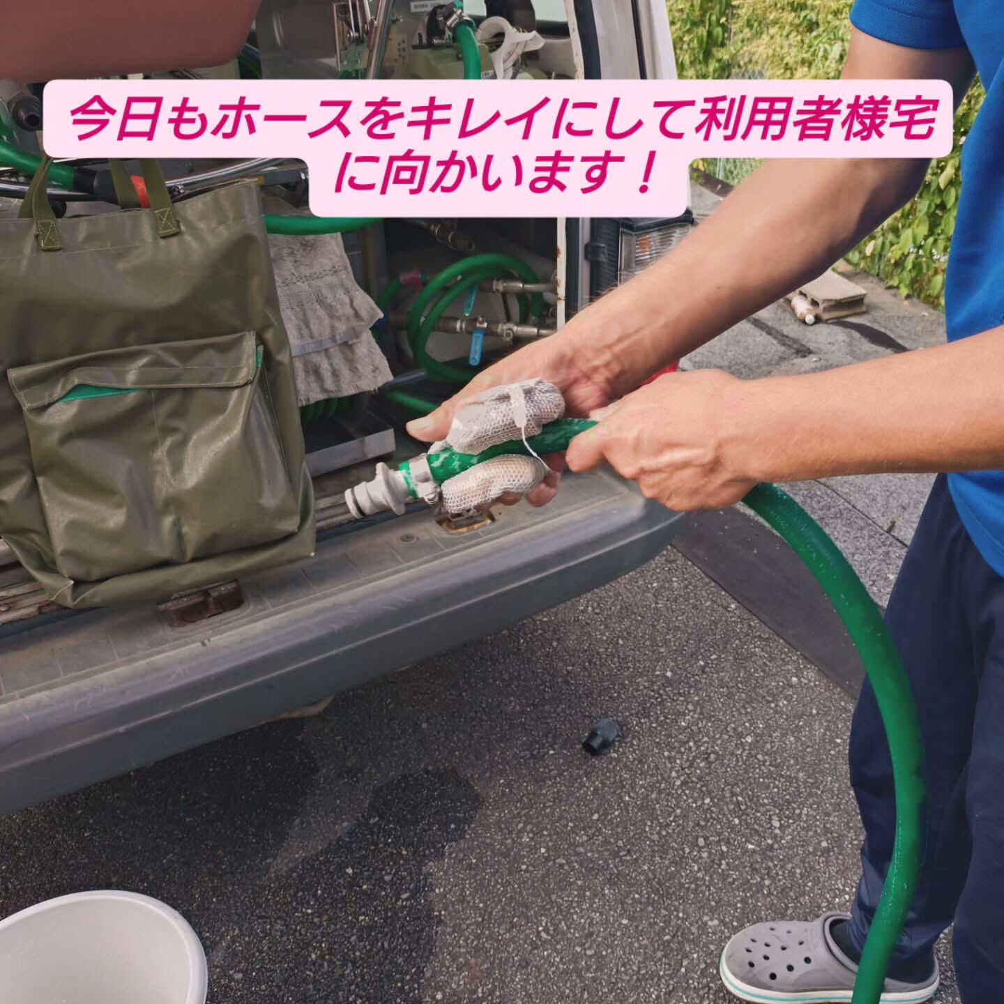 訪問入浴部です